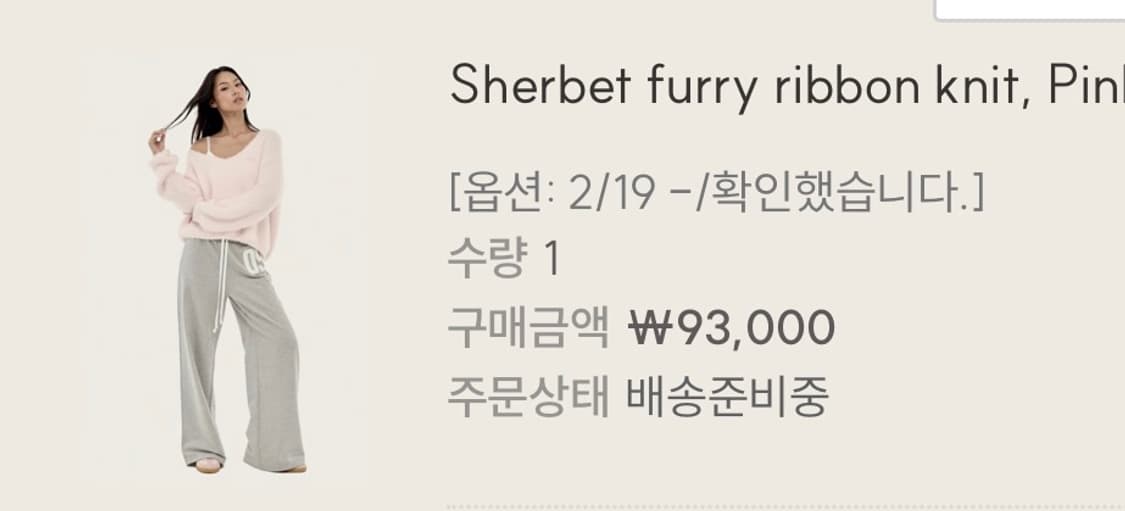 클리시어 샤벳 퍼리 리본 니트 핑크 쓰리타임즈 글로니 팔레트 슈가플럼 상품이미지2