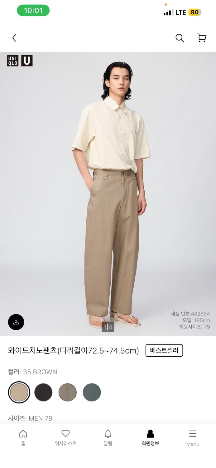 유니클로유 와이드치노팬츠 상품이미지1