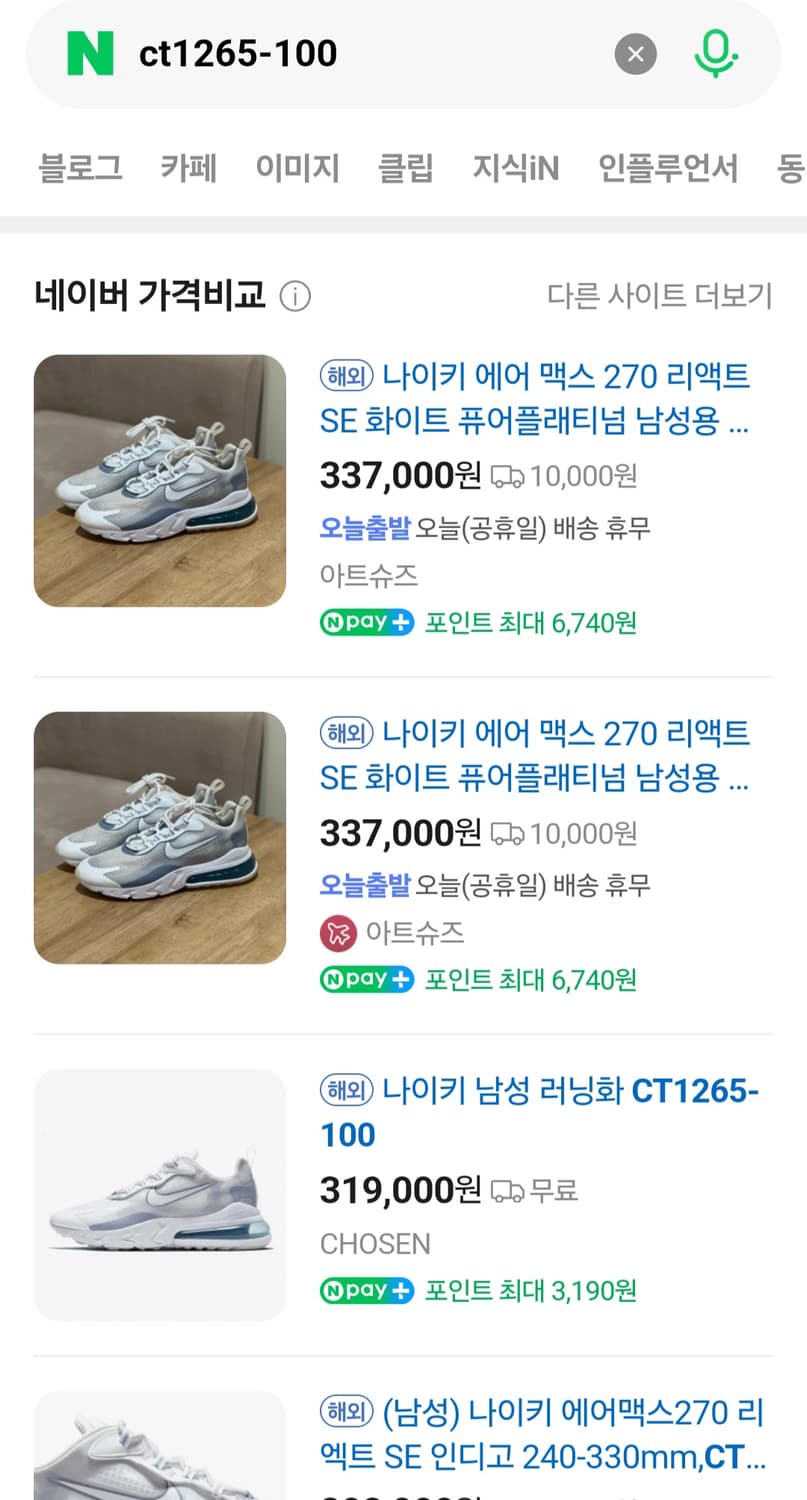 나이키 에어맥스 퓨어플레티넘 상품이미지5