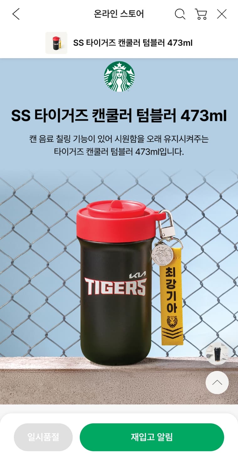 스타벅스 kbo 기아 타이거즈 캔 쿨러 텀블러 상품이미지1