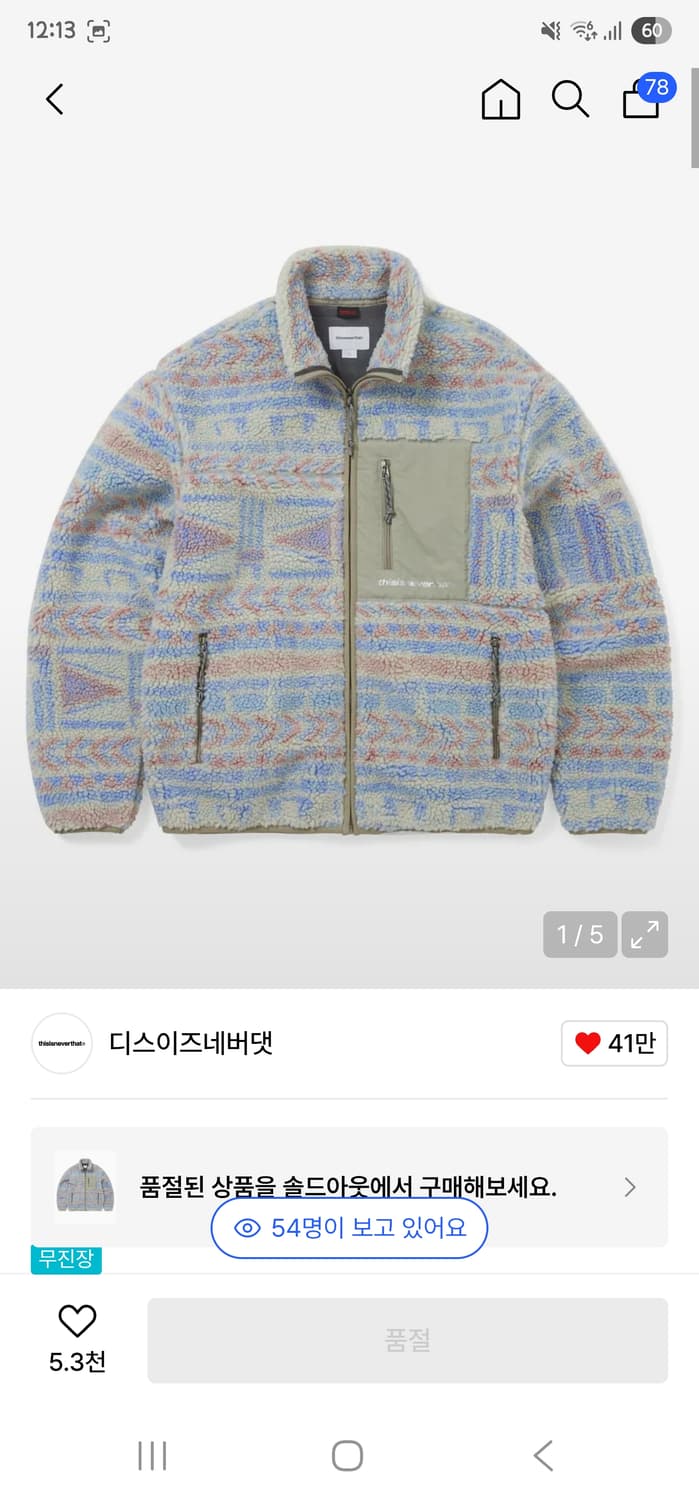 디스이즈네버댓 SP 쉐르파 플리스 자켓 스톤 L사이즈 상품이미지1