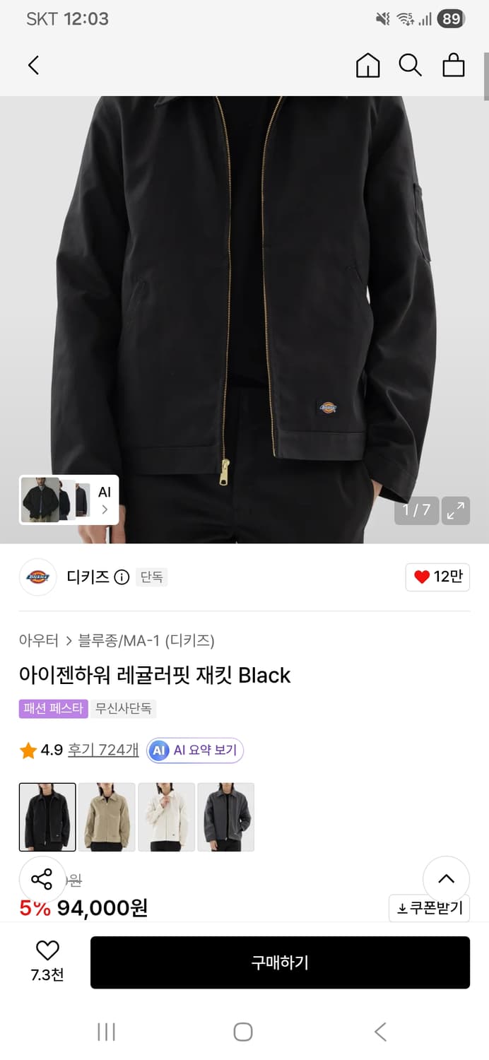 디키즈 아이젠하워 레귤러핏 재킷 Black / m 상품이미지5
