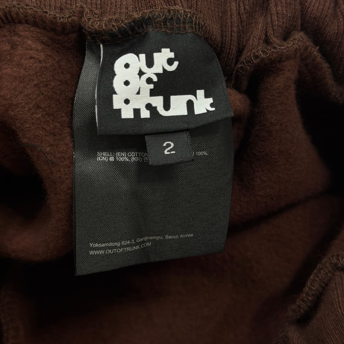 아웃오브트렁크 브라운 스웻 기모 조거팬츠 바지 2 상품이미지4