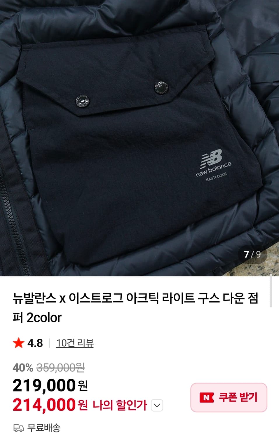 [뉴발란스 x 이스트로그] 구스다운 중경량패딩 블랙 XL 상품이미지3