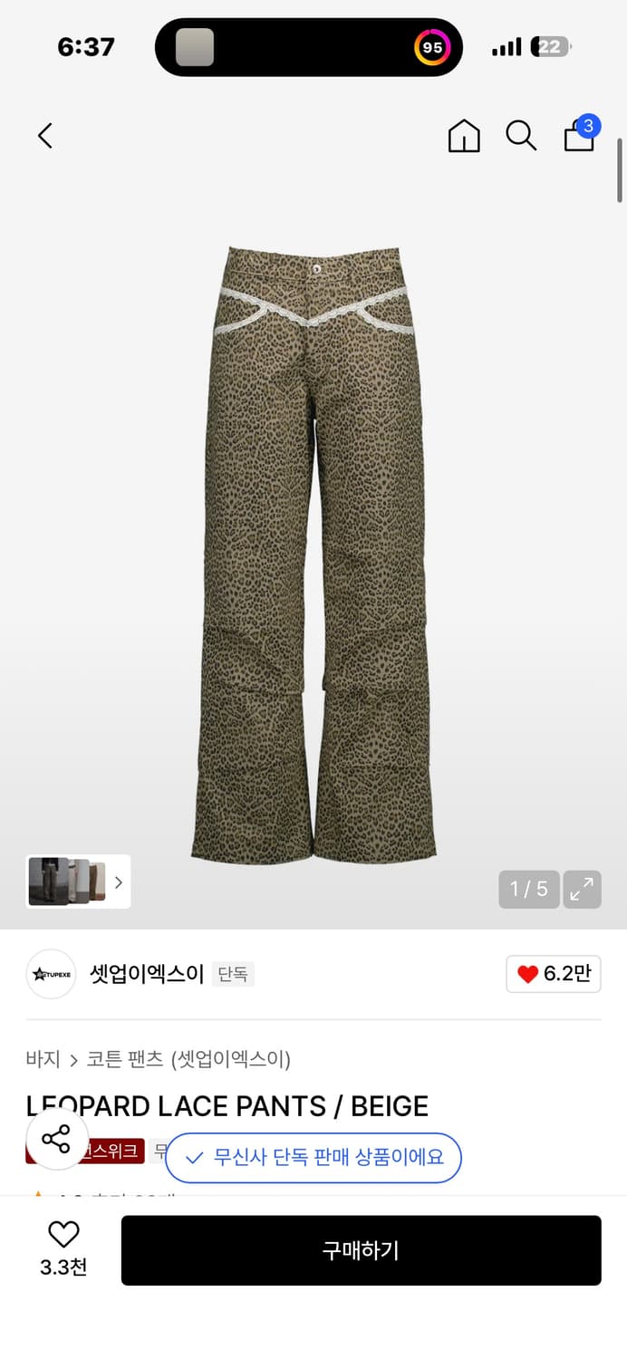 셋업엑스이 LEOPARD LACE PANTS / BEIGE 상품이미지1