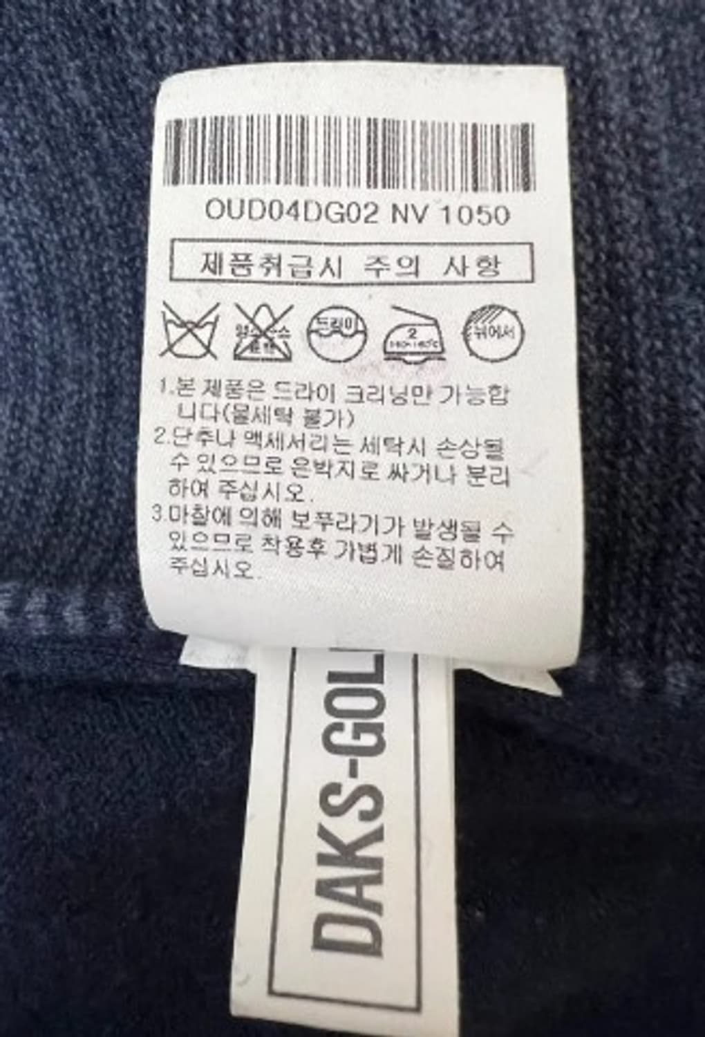 닥스골프 남성 네이비 울조끼 105 상품이미지5