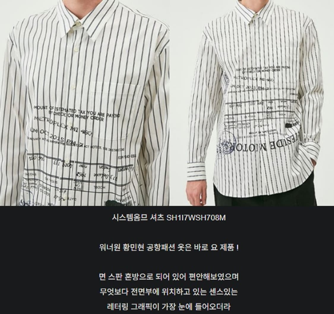 시스템 옴므 레터링 프린팅 스트라이프 셔츠 상품이미지8