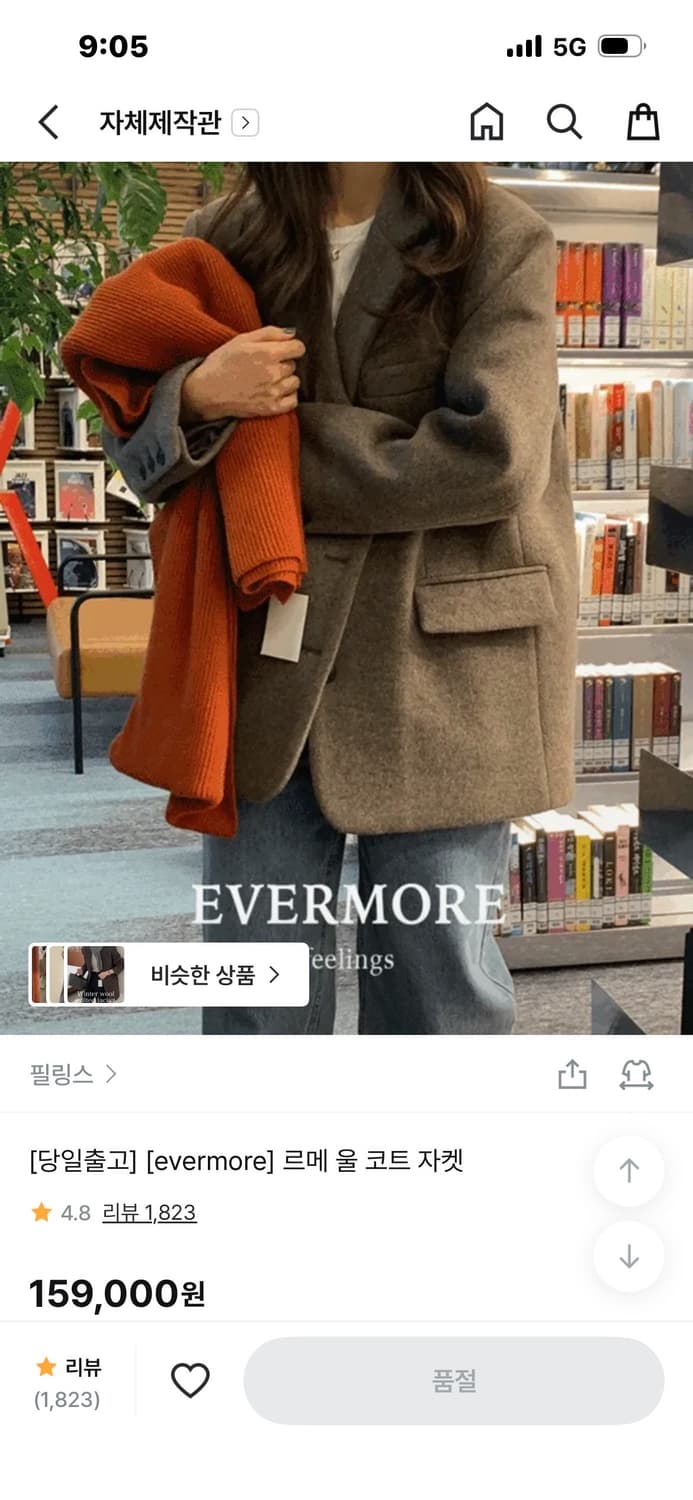 필링스 르메 울 코트 자켓 오트베이지 상품이미지1