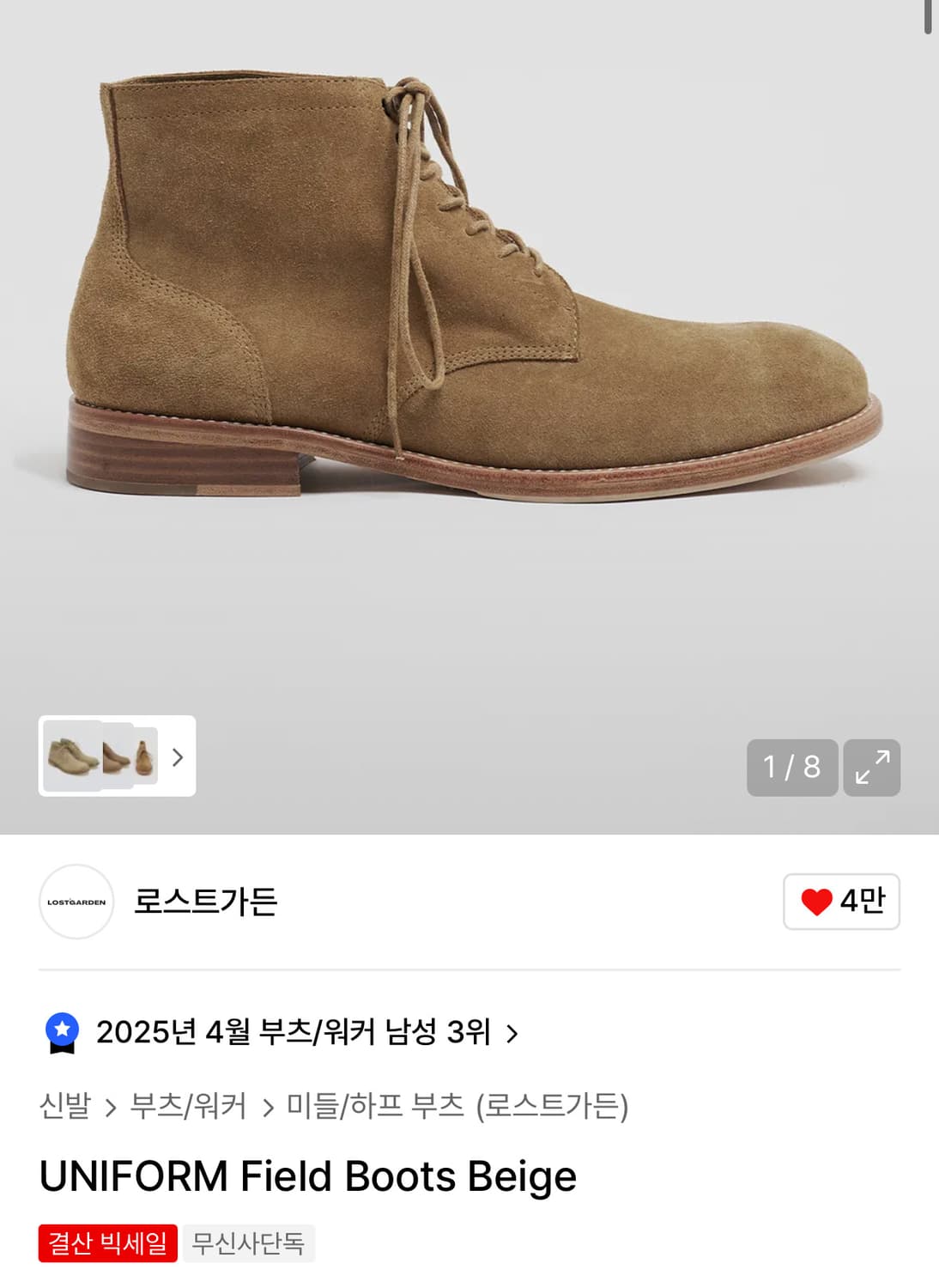 280 로스트가든 유니폼 빌드부츠 베이지 상품이미지1