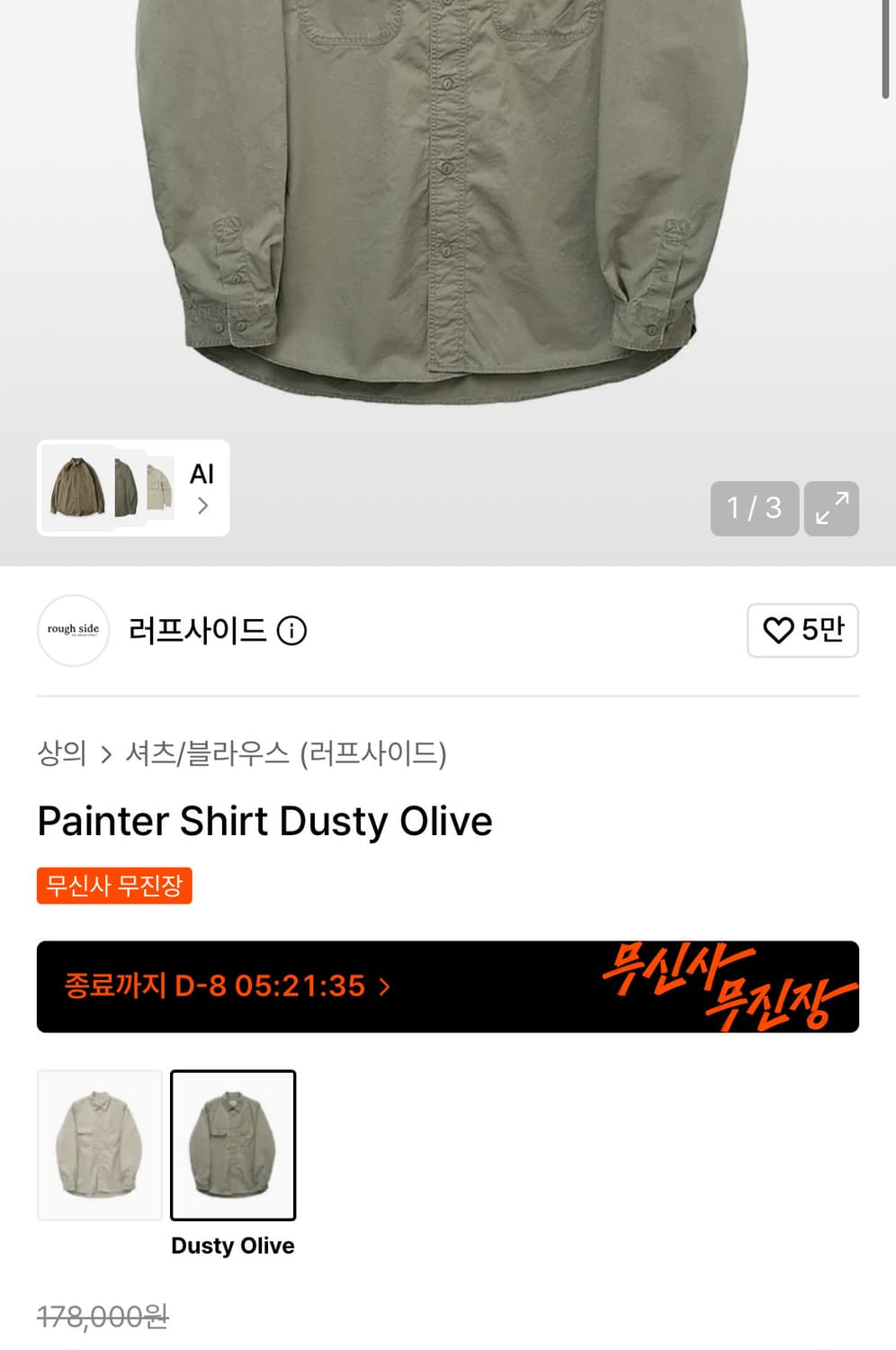러프사이드 페인터 셔츠 더스티 올리브 3사이즈 상품이미지5