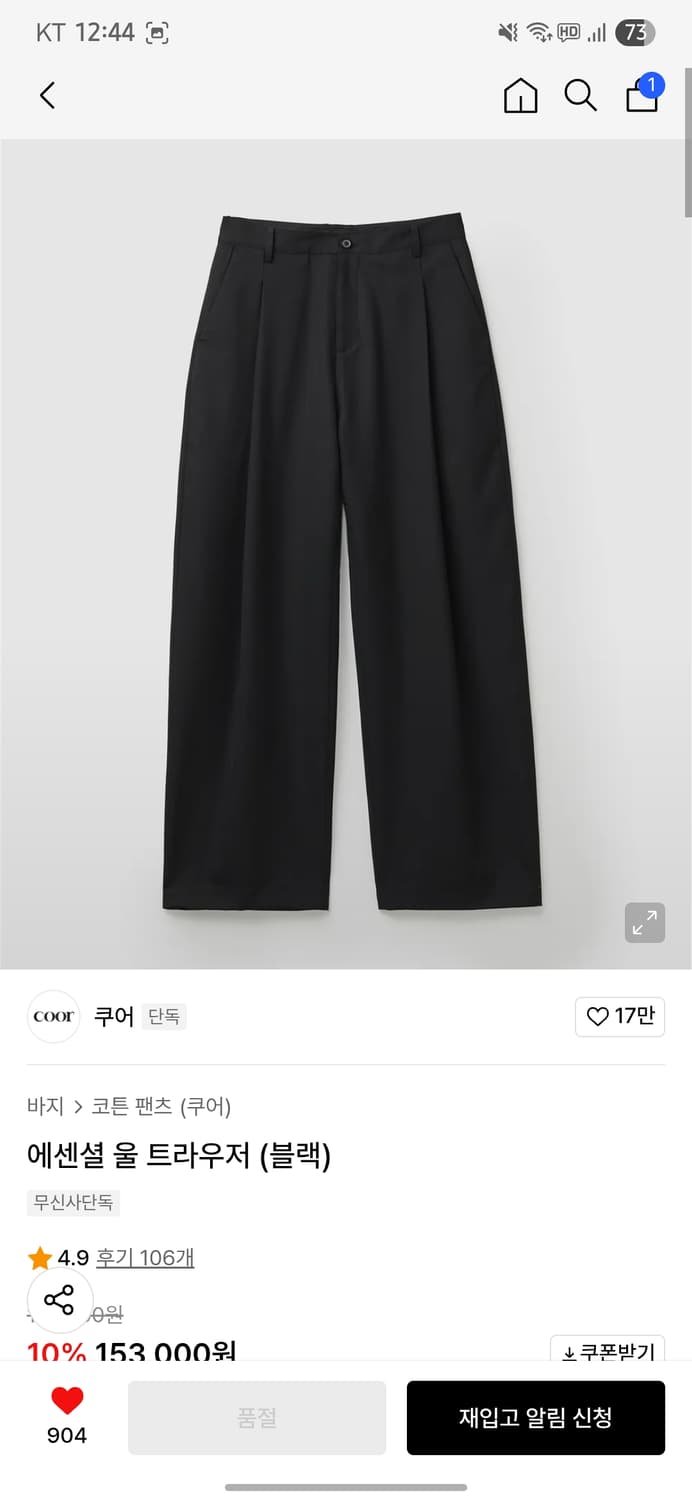 쿠어 에센셜 울 트라우저(S) 상품이미지1