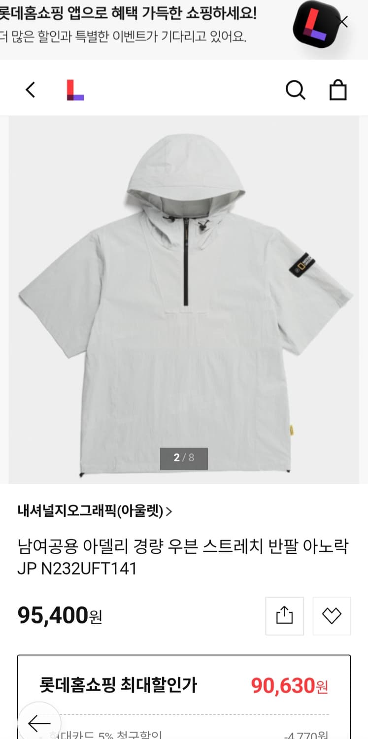 내셔널지오그래픽 남여공용 아델리 경량 우븐 스트레치 반팔 아노락JP N2 상품이미지1