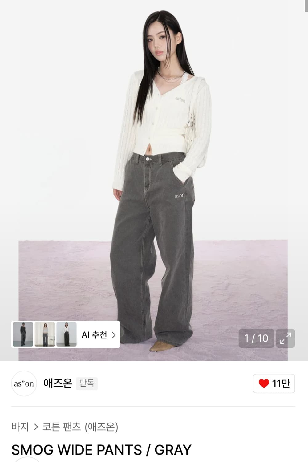 애즈온 스모그 팬츠 그레이 상품이미지1