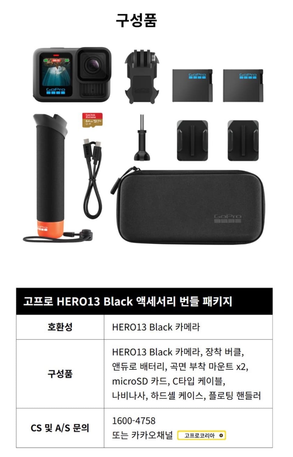 고프로 히어로 13 블랙 풀패키지 / 64GB + 방수하우징 +배터리 2 상품이미지5