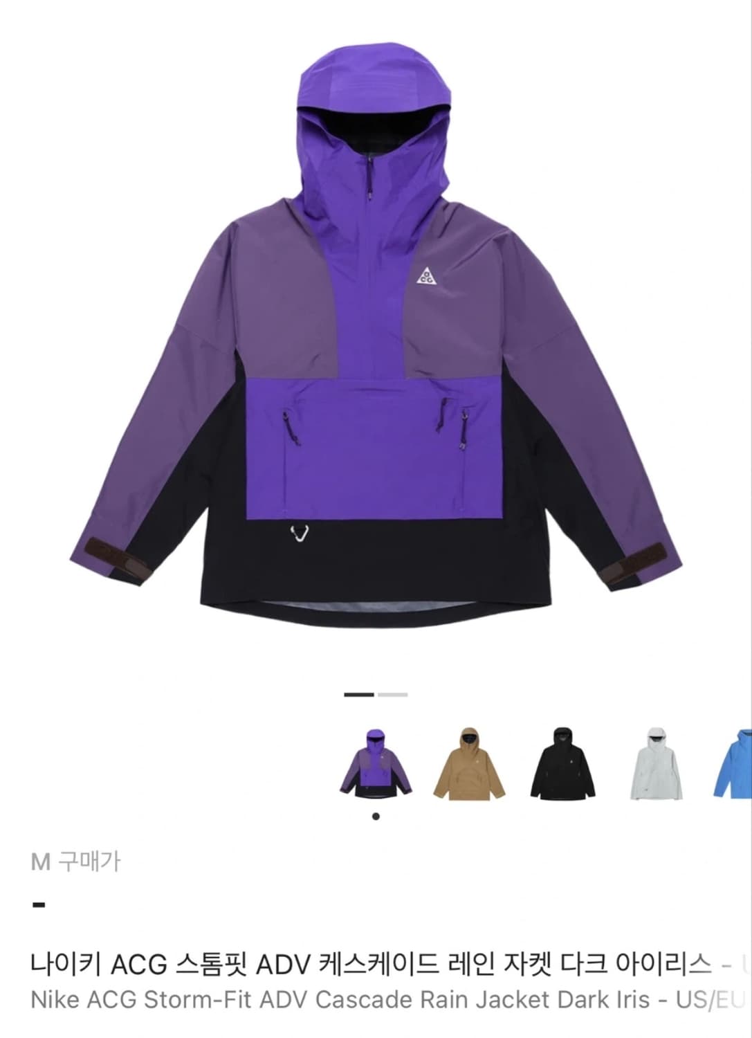 나이키 ACG 스톰핏 레인 자켓 다크 아이리스 사이즈 M  상품이미지1