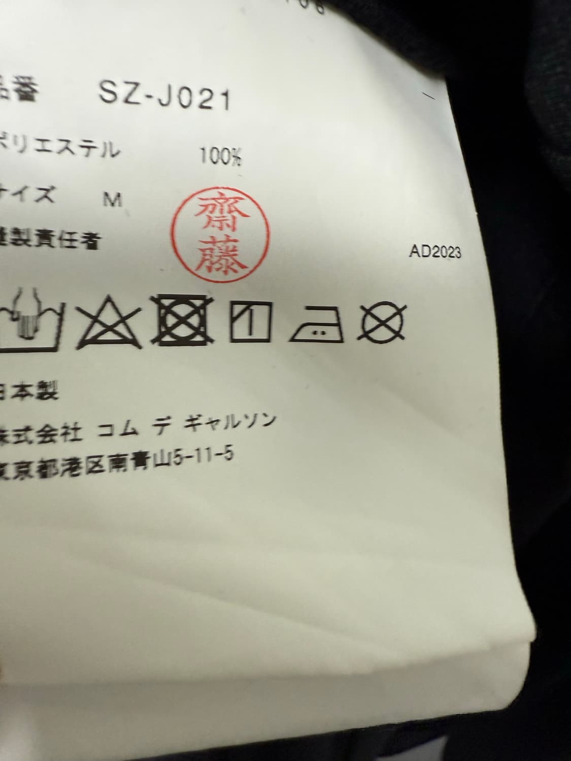 꼼데가르송 차이나 카라 자켓 CDG 상품이미지3