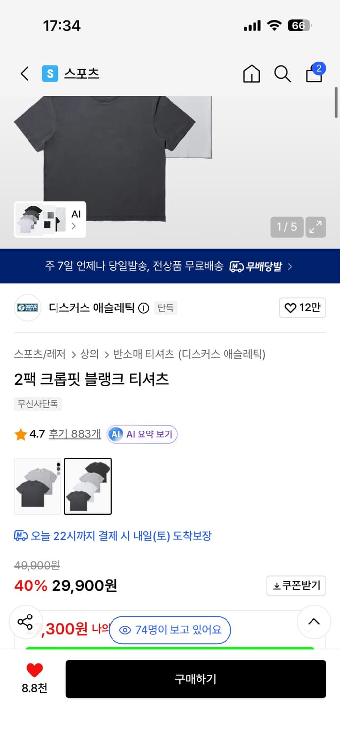 디스커스 애슬레틱 크롭핏 티셔츠 2팩(차콜, 블랙) 상품이미지1