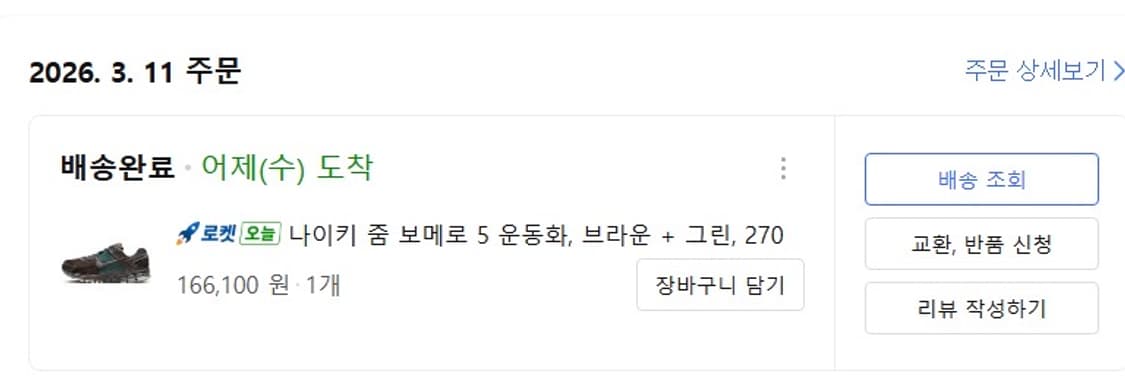 나이키 줌보메로 5  코르티스 성현 착용 상품이미지4