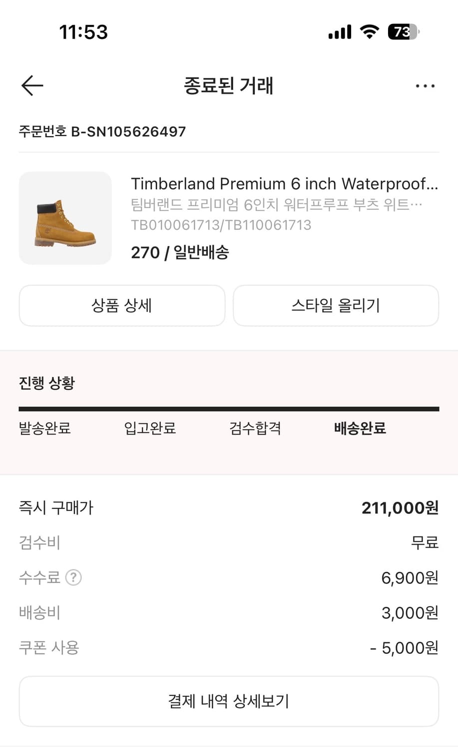 팀버랜드 프리미엄 6인치 와이드 (270) 상품이미지7