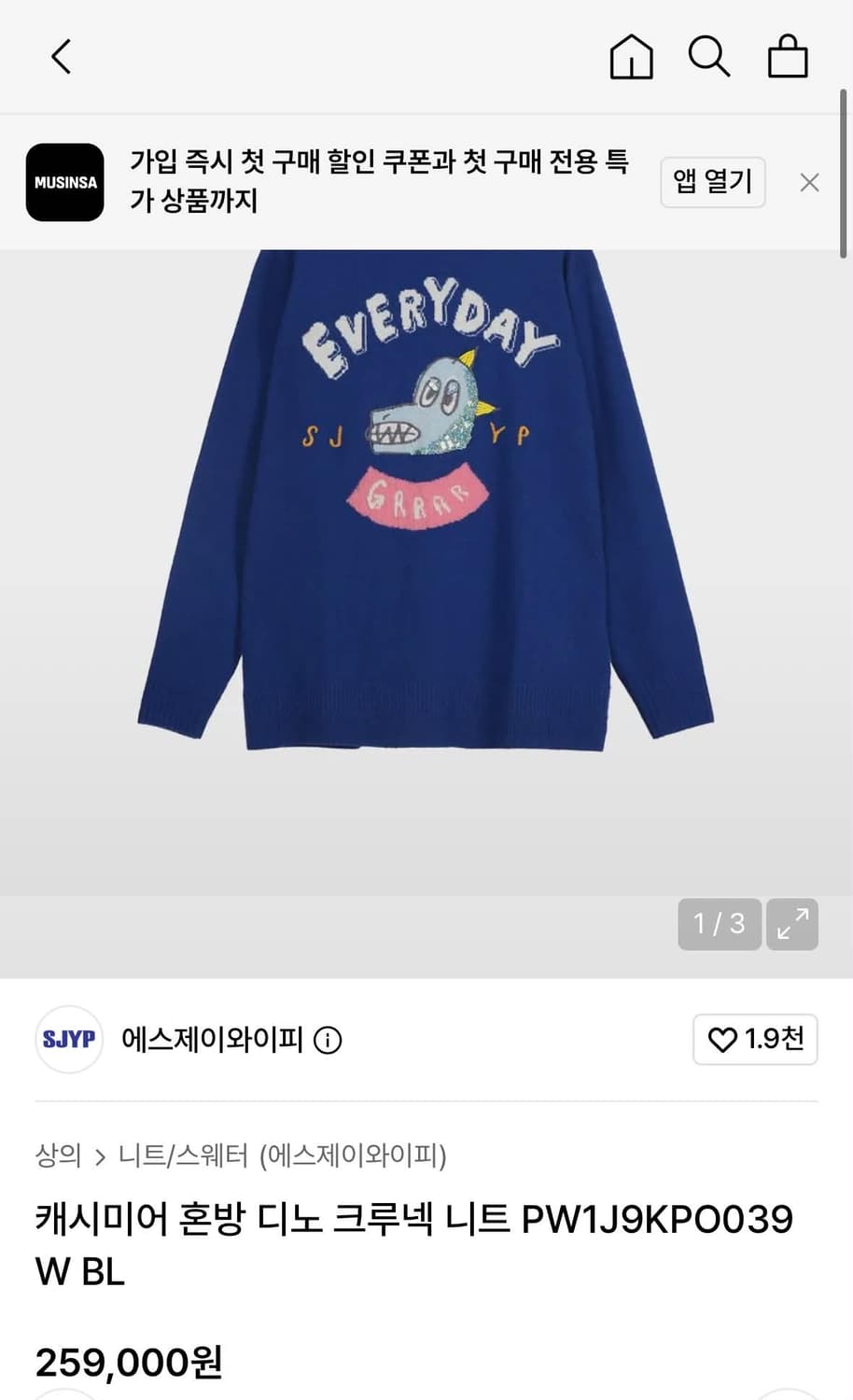 SJYP 에스제이와이피 한섬 캐시미어 혼방 디노 크루넥 니트 상품이미지6