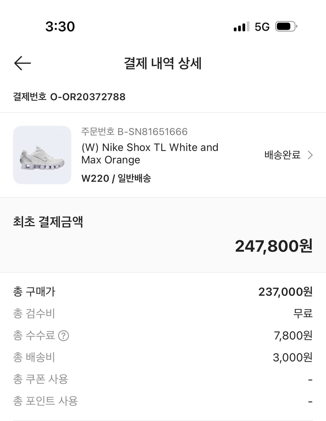 나이키 샥스 TL 화이트 앤 맥스 오렌지 (220) 상품이미지8