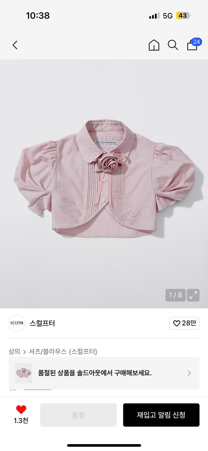 스컬프터 Rosetta Baby Shirt Pink Stripe사나착용 상품이미지1