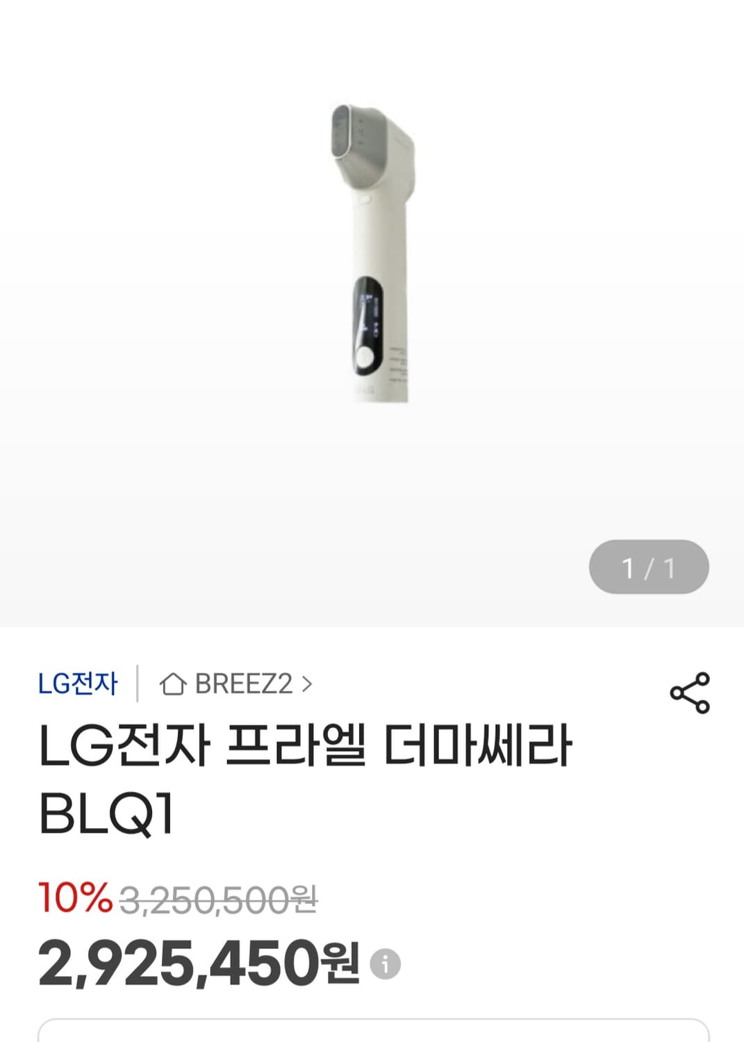 LG 프라엘 더마쎄라 BLQ1 피부 탄력 홈케어 기기 풀구성 상품이미지2