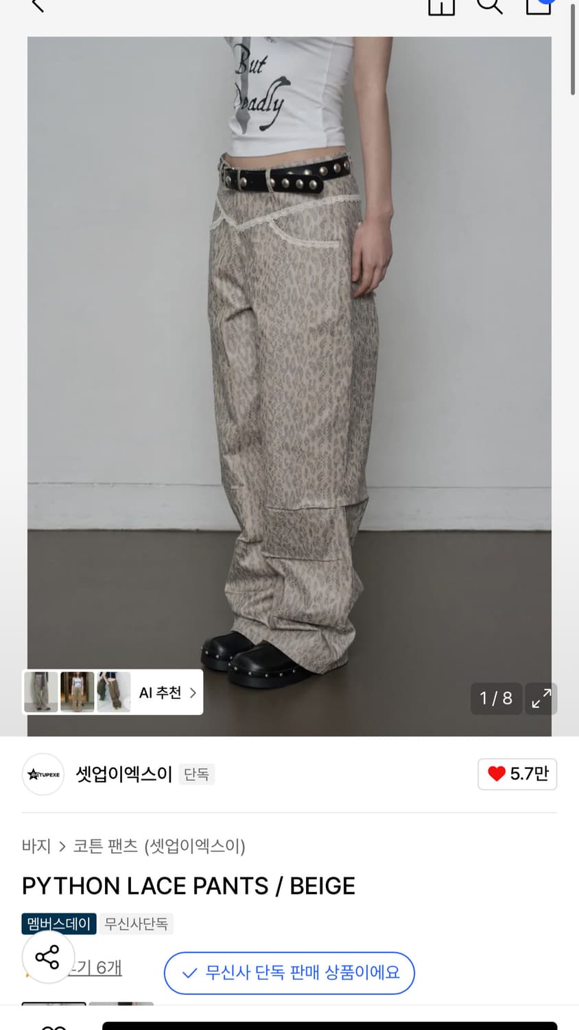셋업이엑스이 레오파드 바지 팬츠 레이스 새상품 상품이미지1