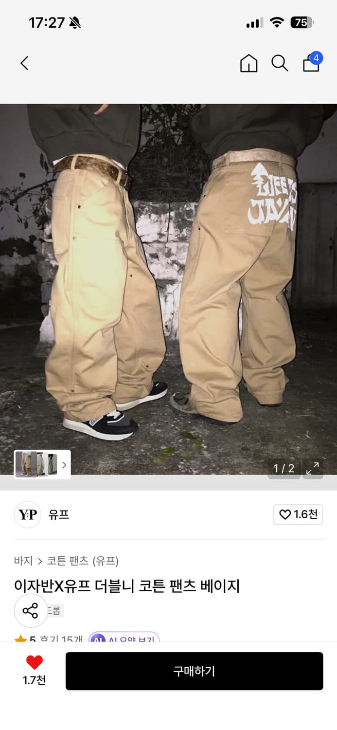 이자반X유프 더블니 코튼 팬츠 베이지 상품이미지1