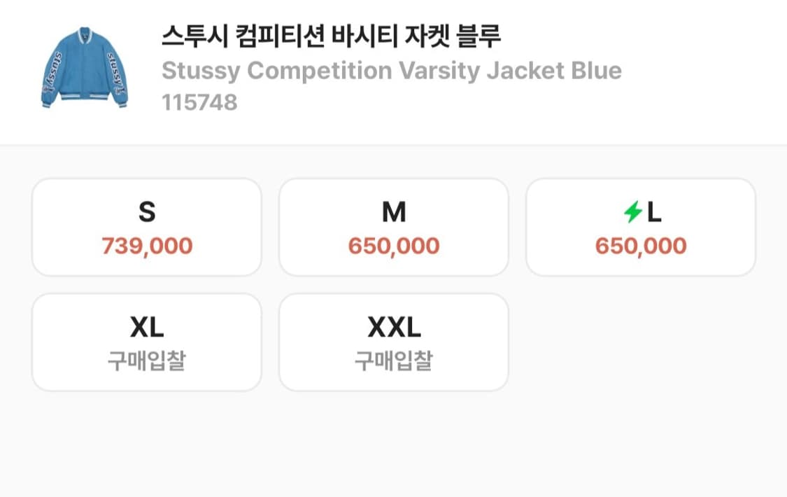 스투시 컴피티션 바시티 자켓 블루 상품이미지1
