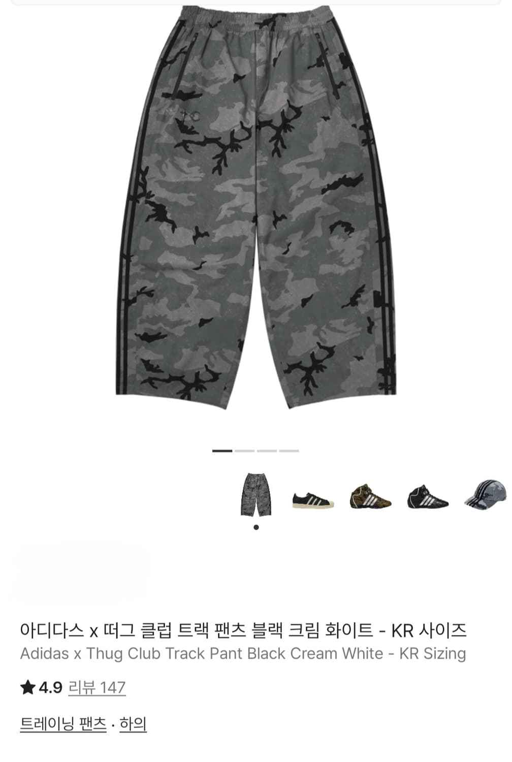 떠그클럽 아디다스 트랙팬츠 블랙 크림 화이트  상품이미지1