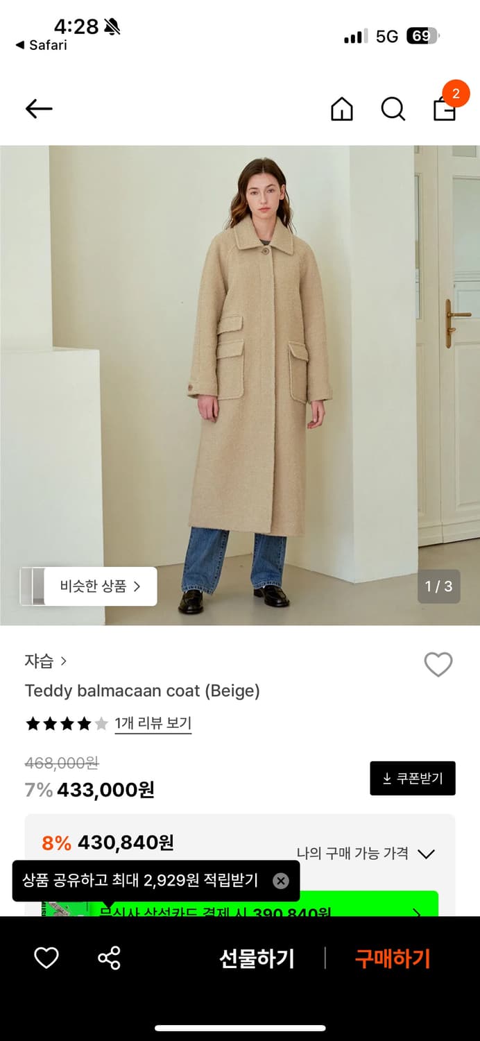 쟈습 테디발마칸코트베이지 상품이미지1