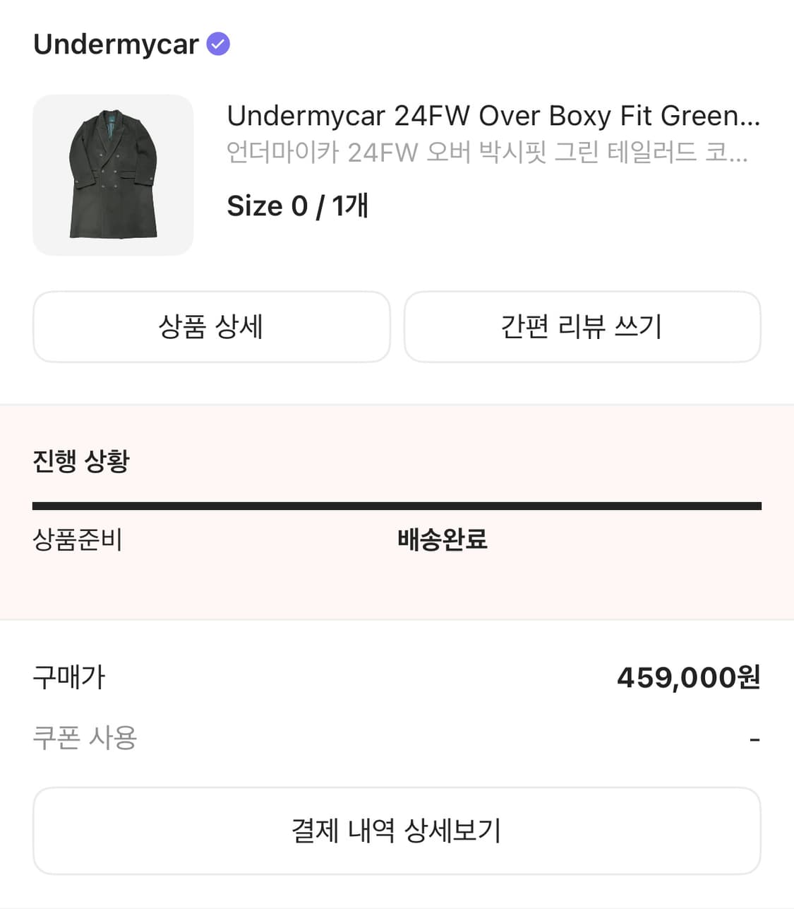 언더마이카 오버 박시핏 테일러드 코트 그린 상품이미지4