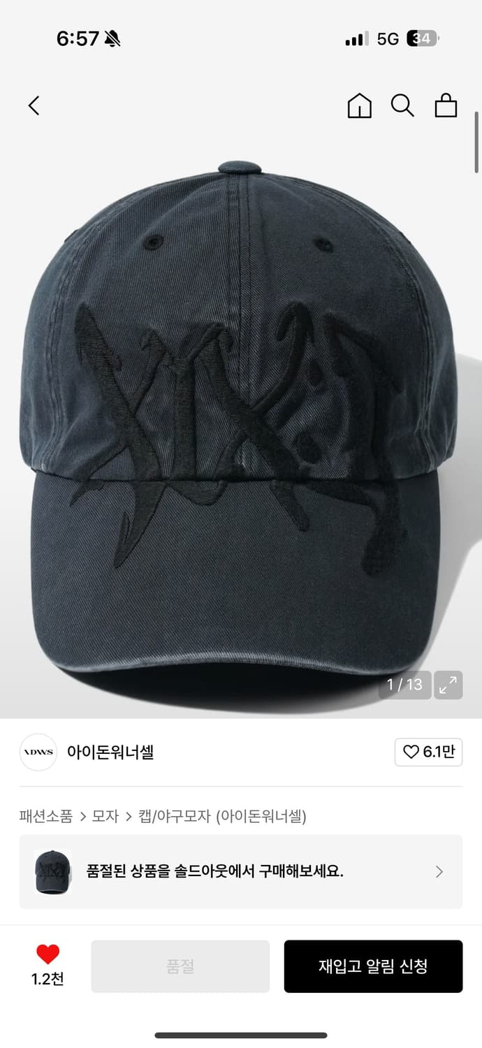 아이돈워너셀 캡 모자 상품이미지1