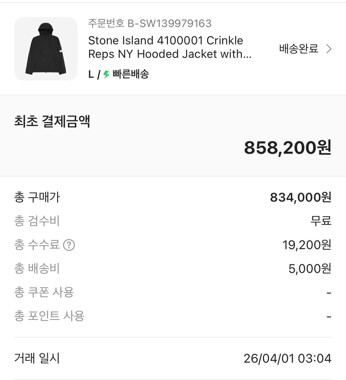 스톤아일랜드 크링클랩스 바람막이 L 상품이미지1