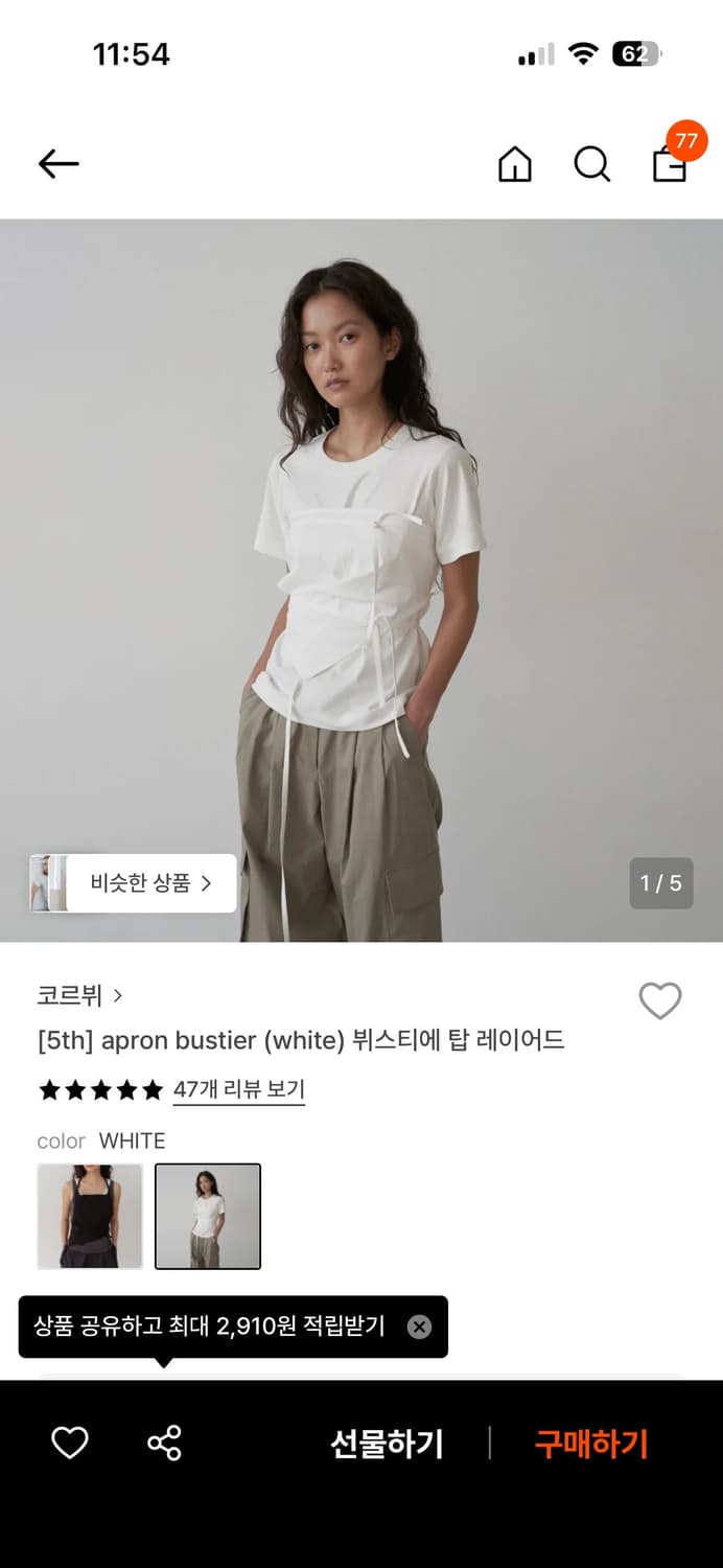 코르뷔 뷔스티에 탑 레이어드 상품이미지1
