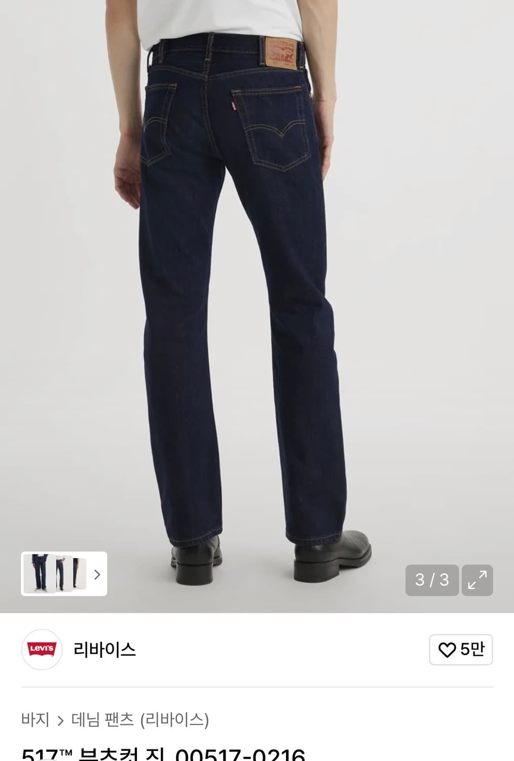 [36] 리바이스 517 부츠컷 진_00517-0216 상품이미지2