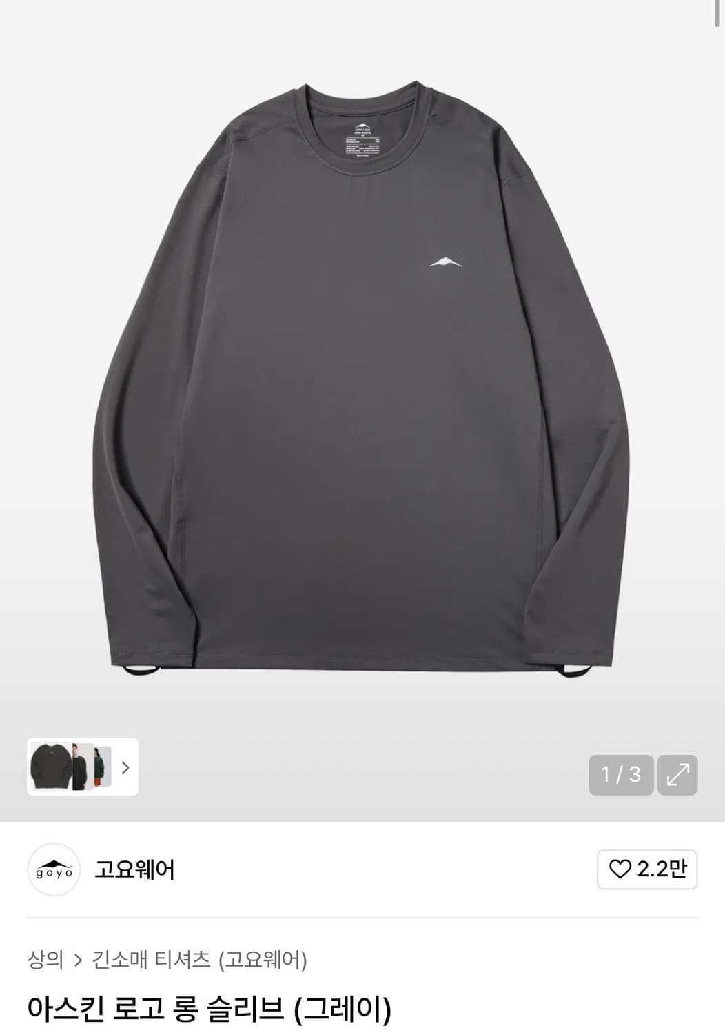 고요웨어 아스킨 로고 롱 슬리브 XL 상품이미지1