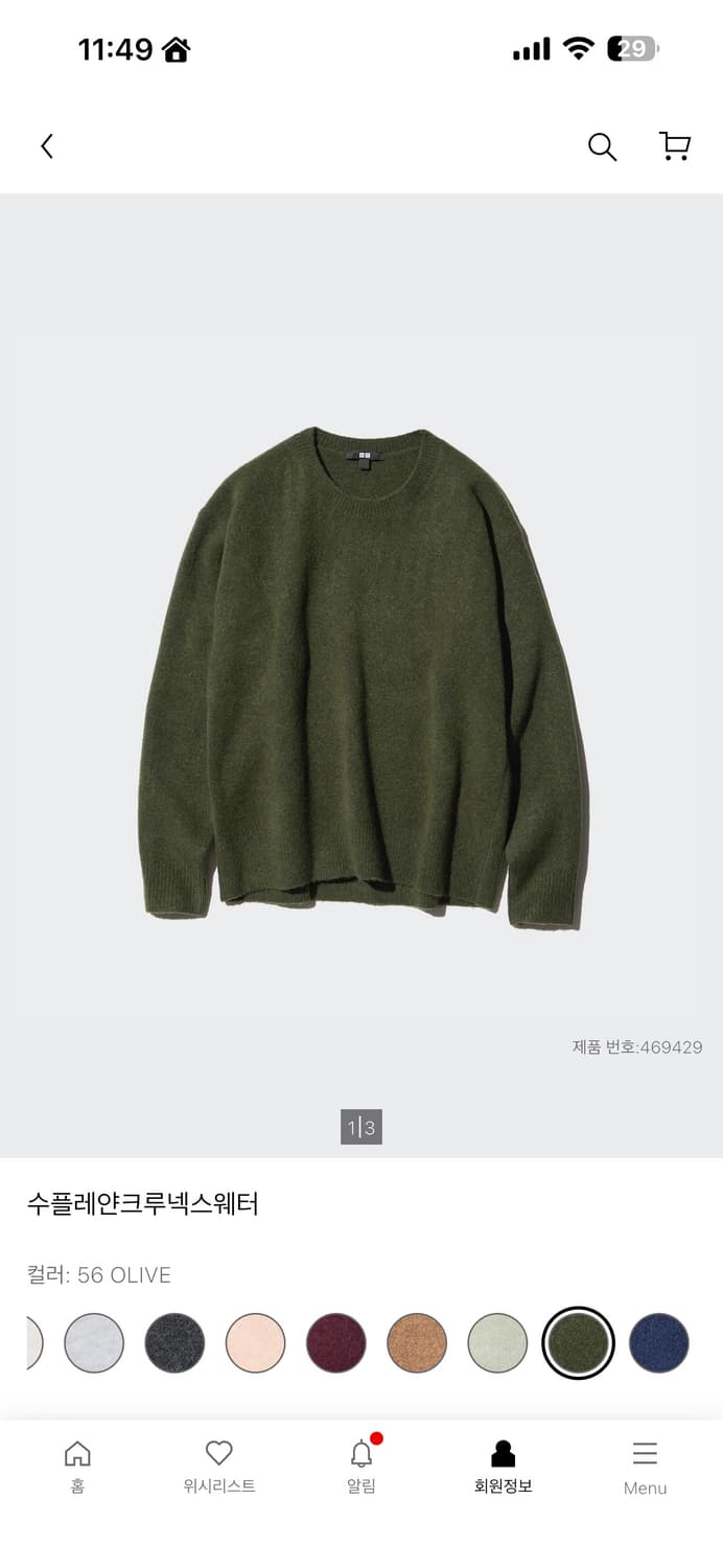 유니클로 수플레얀크루넥스웨터 상품이미지1