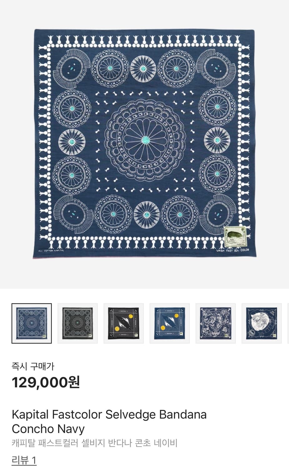 캐피탈 패스트컬러 셀비지 반다나 콘초 네이비 판매합니다 상품이미지1