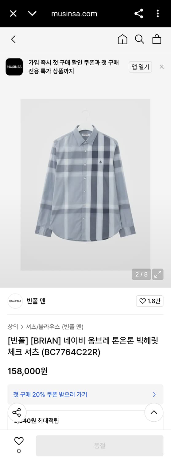 M) 빈폴 브라운 옴브레 톤온톤 빅헤릿 체크셔츠 남방 버버리 노바체크 상품이미지3