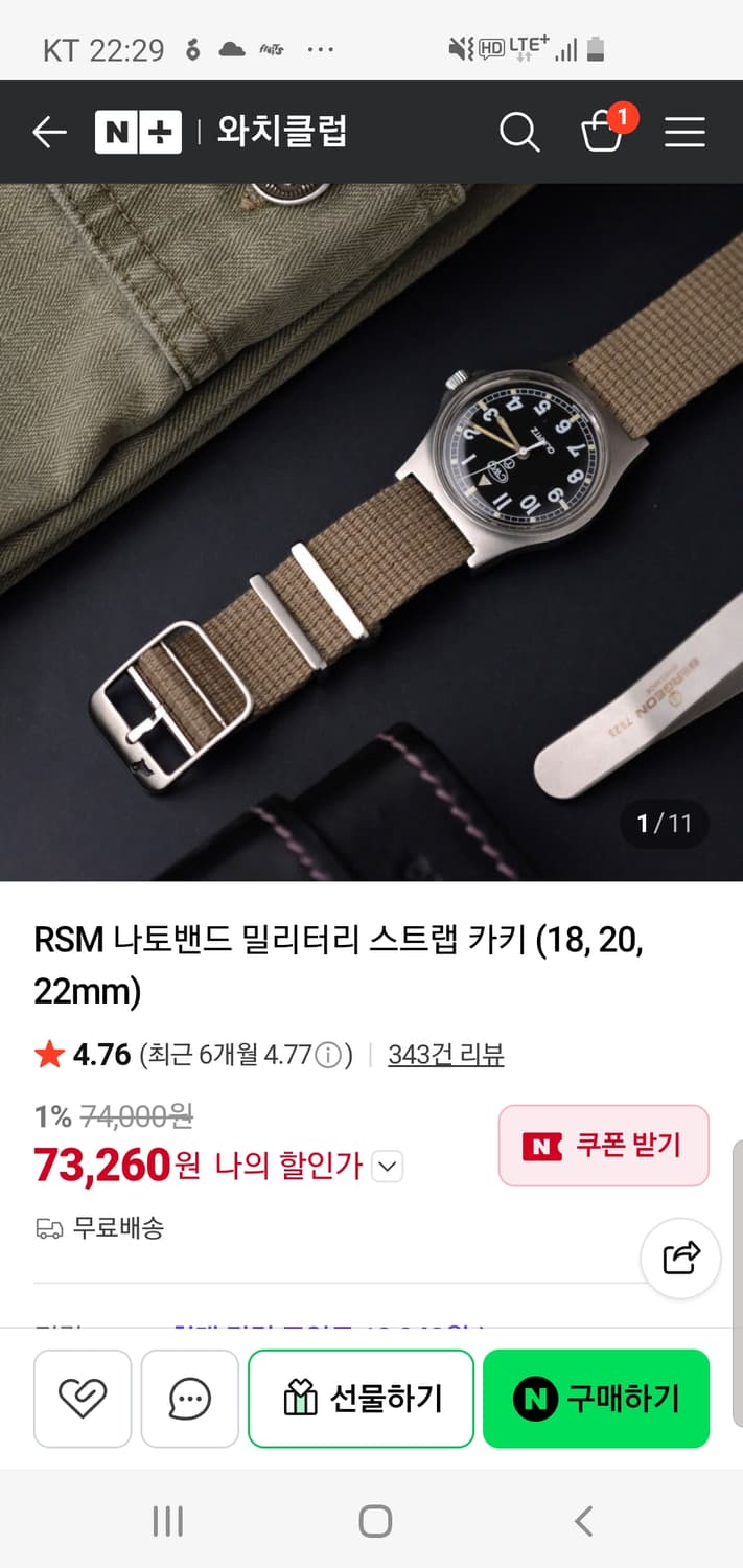 RSM 밀리터리 나토밴드 스트랩 18mm 상품이미지1
