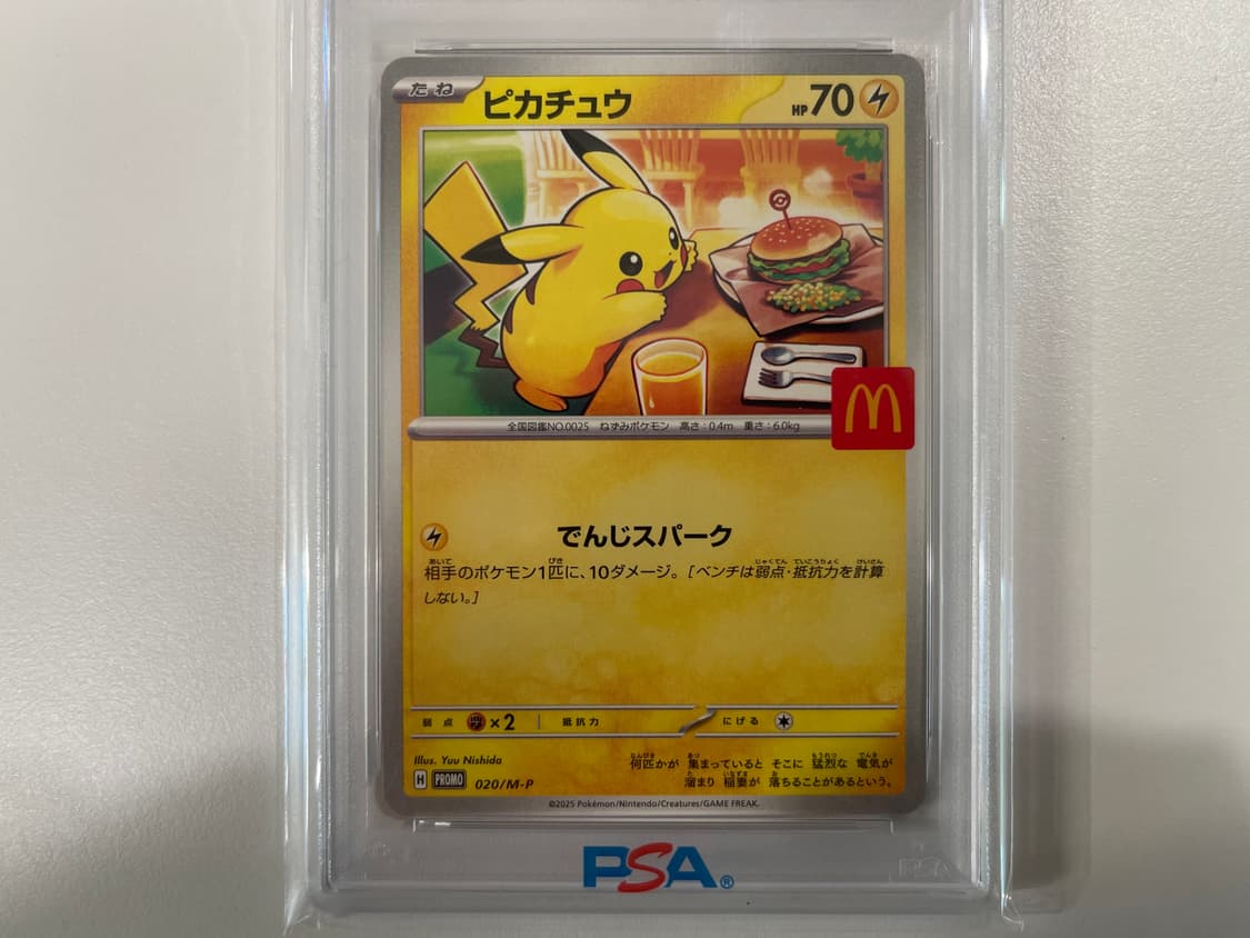 포켓몬카드 맥도날드 피카츄 프로모 PSA10 상품이미지3