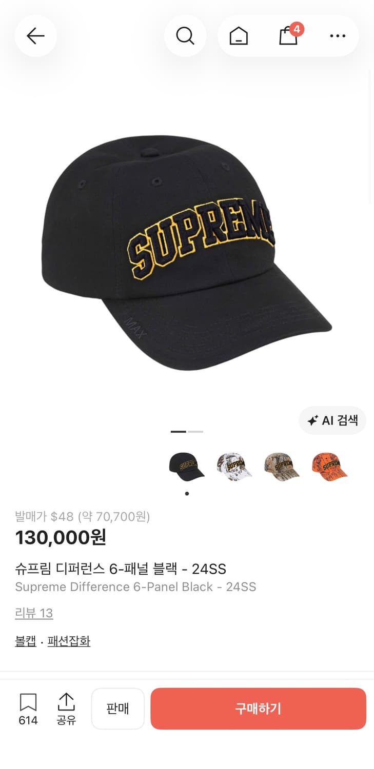 슈프림 디퍼런스 6-패널 모자 블랙 - 24SS 상품이미지3