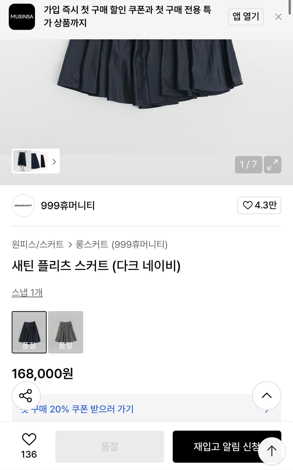 999휴머니티 새틴 플리츠 스커트(다크네이비) 상품이미지6