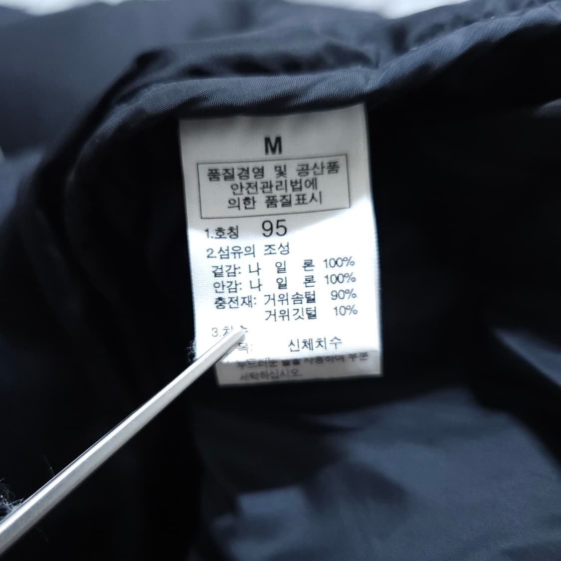 노스페이스) M 남자 블랙 눕시패딩 / 왕눈이샵 상품이미지9