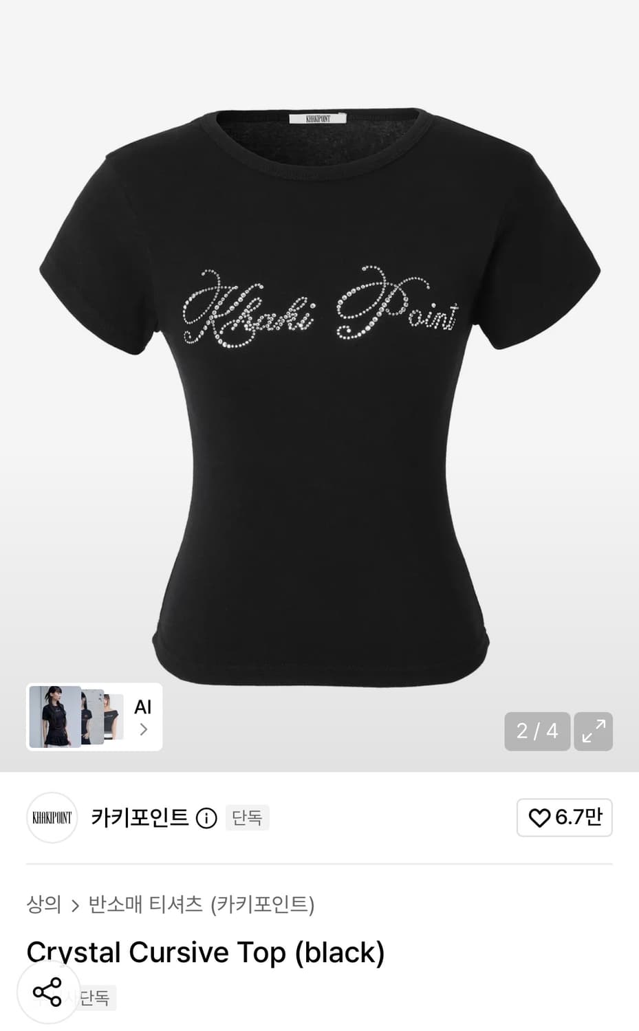 카키포인트 크리스탈 탑 상품이미지1