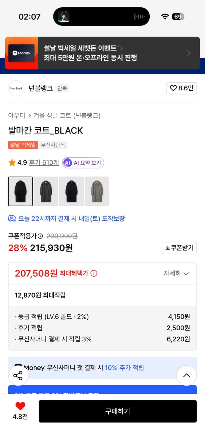 넌블랭크 발마칸 코트 상품이미지3