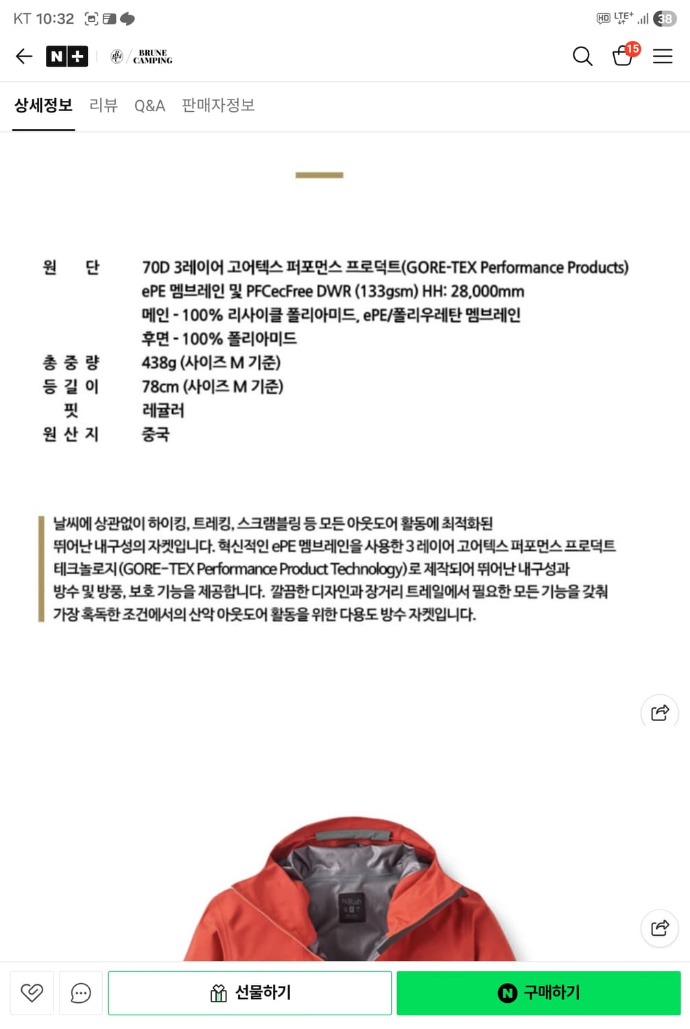 RAB 랩 캉리 GTX  고어텍스 판매합니다  상품이미지2