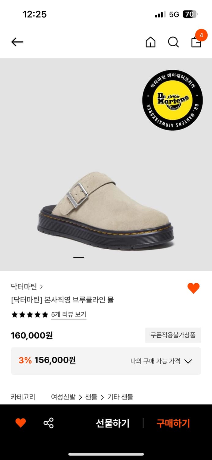 닥터마틴 뮬 상품이미지1